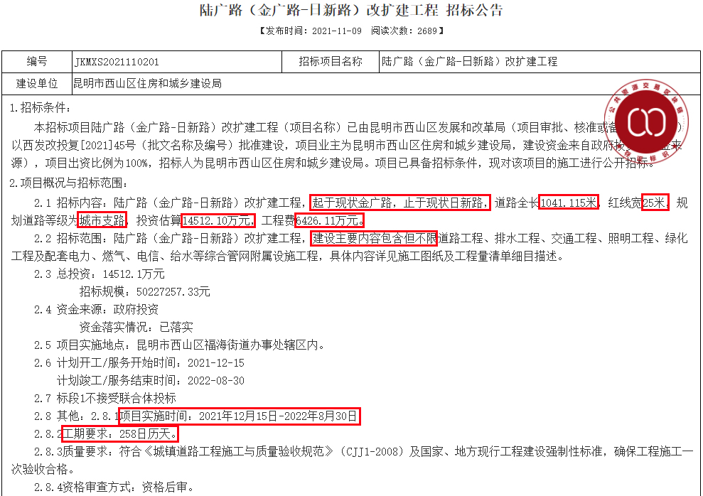 昆明西山区拟投资1.45亿对南市区陆广路进行改扩建