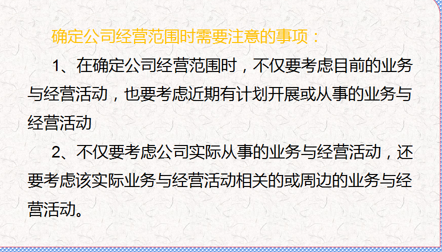 外勤会计必备 企业办理营业执照全过程，给你讲的明明白白