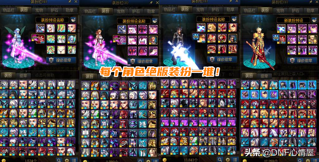 DNF：王者级暖暖党诞生！账号创建100个角色，衣柜塞满绝版装扮