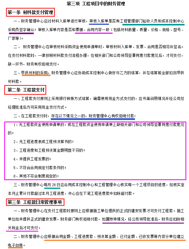 房地产财务管理制度,房地产财务管理制度及流程