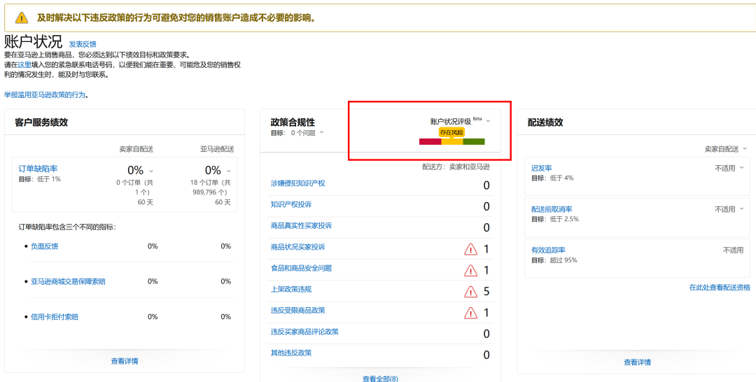 账户评级变红，是不是要凉凉？亚马逊5大账户安全建议