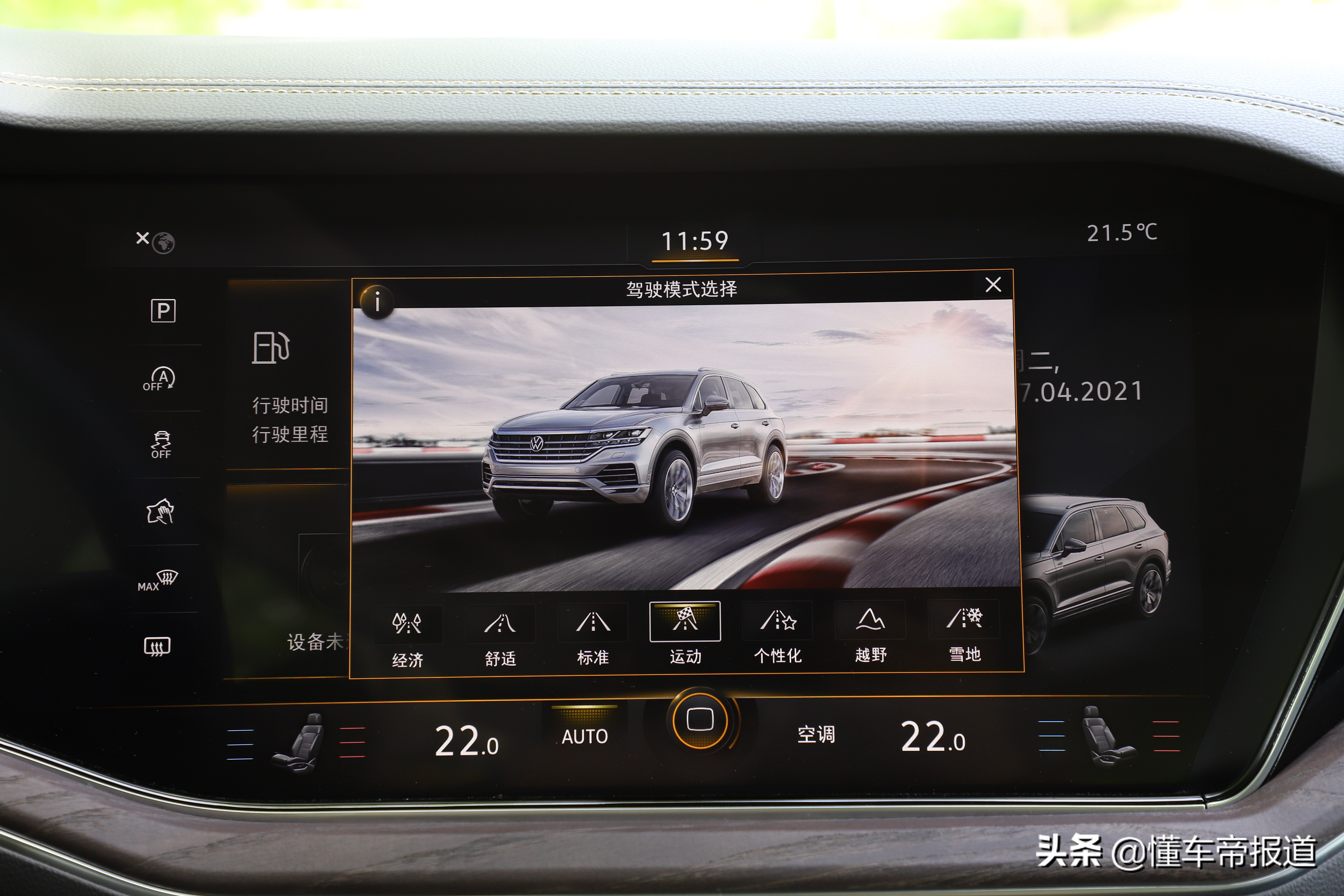 新车｜用黑化补足气场，试驾大众途锐3.0 TSI锐享版曜黑运动套装