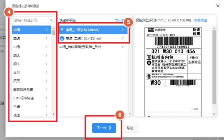 淘宝特价版开店入驻及打单发货教程