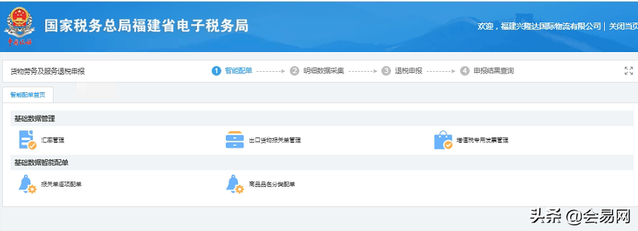 企业出口退税申报系统,外贸企业出口退税申报系统