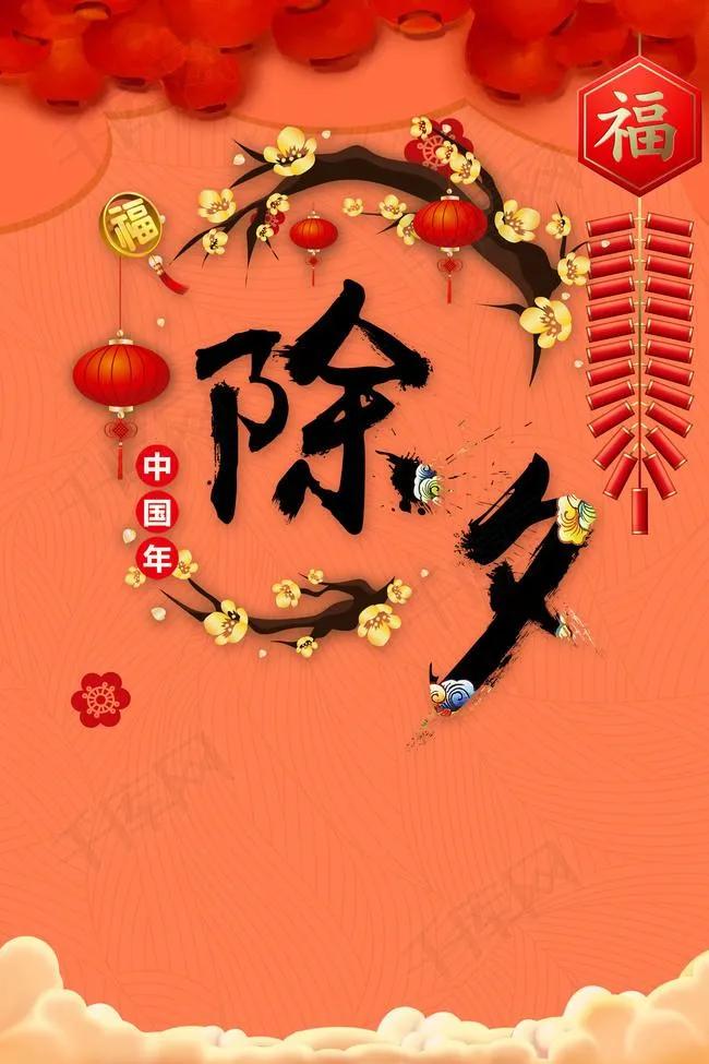 02.11」早安心语,大年三十祝除夕快乐阖家幸福
