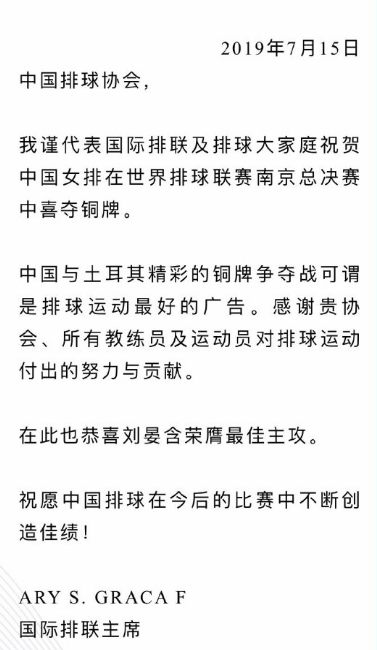 女排世界杯为什么派二队(笑里藏刀，国际排联给中国女排的贺信，全是溢美之辞却充满讽刺)