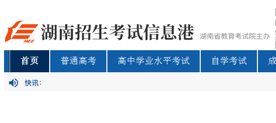 湖南省2021年艺术类志愿如何填报？2020年综合性大学录取成绩参考