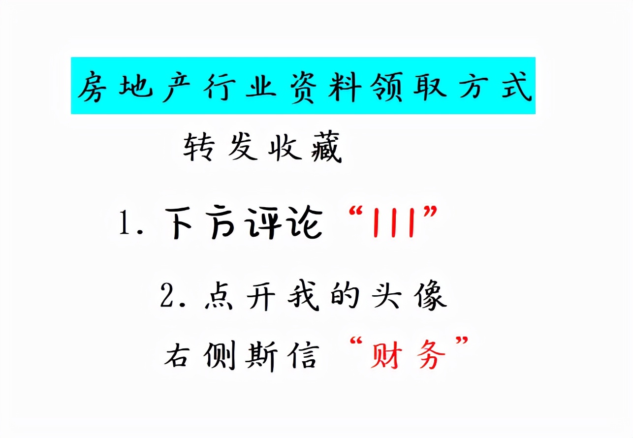 房地产会计不好做？月薪1W+看这59笔房地产账务处理就够了