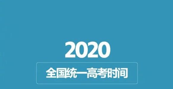 定了：2020年湖北高考时间已正式确定，结果出乎我的意料！
