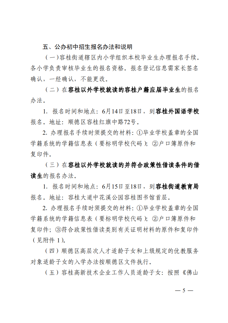 容桂家长注意了！容桂2020年公办初中招生方案发布