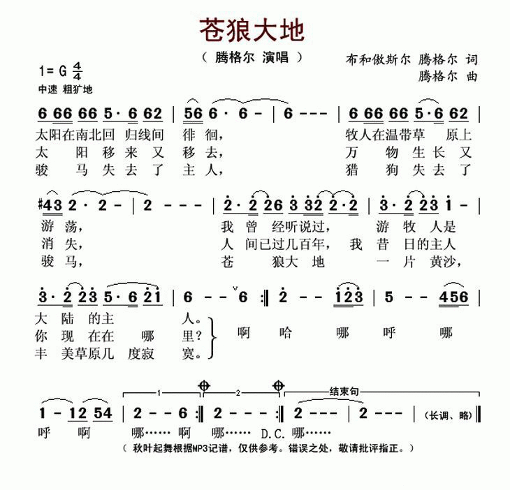 2蒙古人,3小河淌水,4父亲的草原母亲的河,5大男人,6鸿雁,7蓝色的故乡