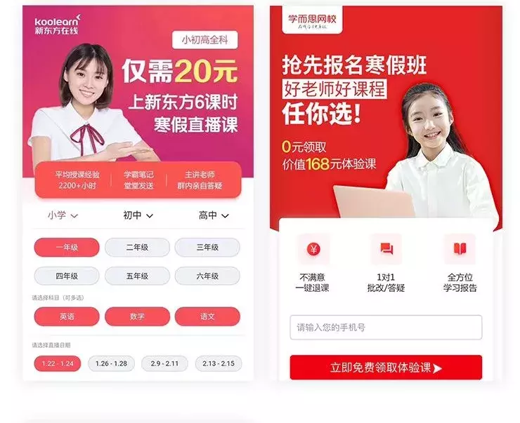 当学而思新东方的广告再次攻陷你的朋友圈时……