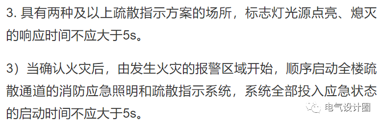 消防應(yīng)急照明和疏散指示系統(tǒng)的相關(guān)知識（干貨分享），建議收藏