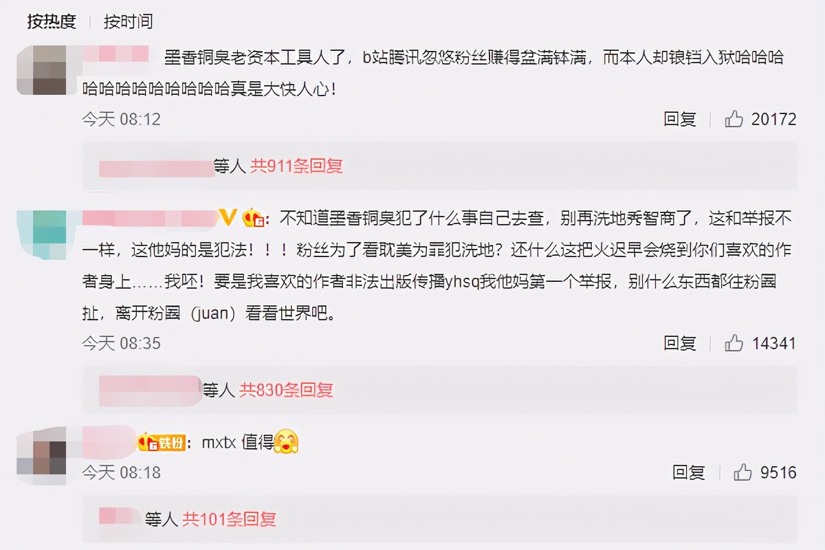 网曝《魔道祖师》作者墨香铜臭的案件已被判决，大批网友争相庆祝