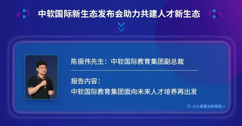 2019中软卓越校企合作软件人才培养高峰论坛精彩回顾