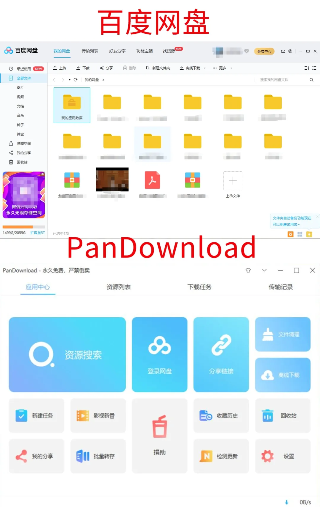 虽然Pandownload没了，但百度网盘你得站出来挨骂