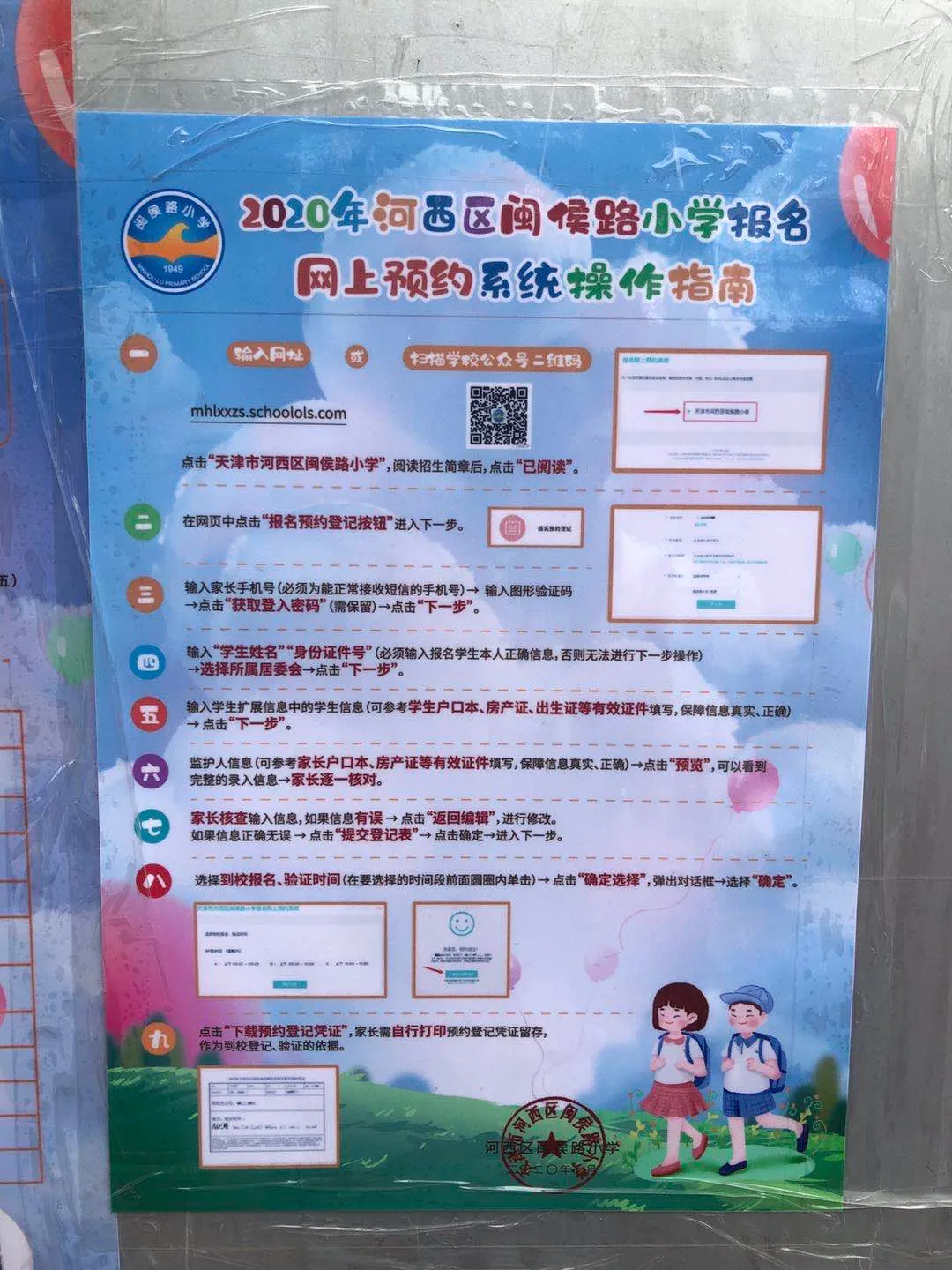 2020年全市各区小学招生简章大汇总来了！快来看看吧