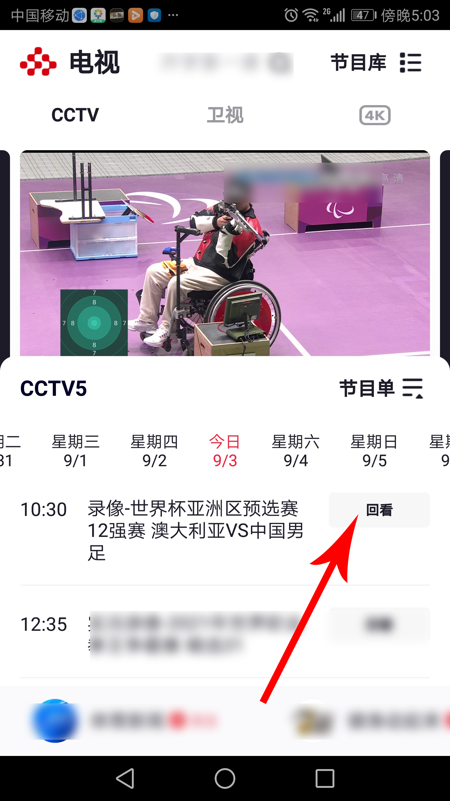 tcl怎么看世界杯回放(2021世预赛澳大利亚VS中国直播回放观看方法)