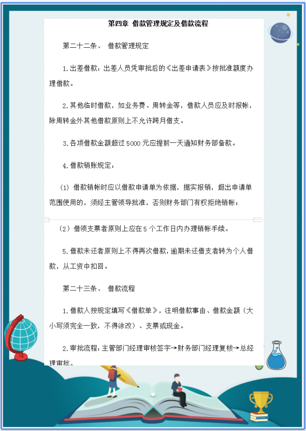 中小企业都适用：完整版财务报销制度及流程，打印即用版