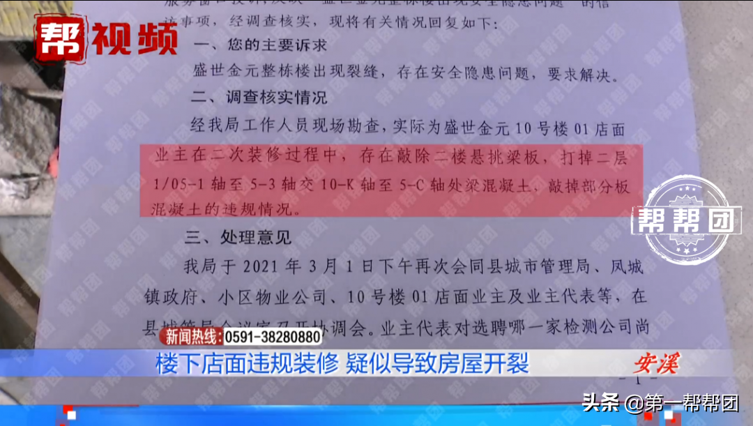 金元中(一条长裂缝从5楼延伸到32楼，业主：这房子谁还敢住？)