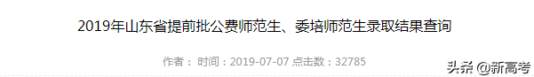 省属公费师范生可以报考全日制研究生了！附2019各高校录取数据