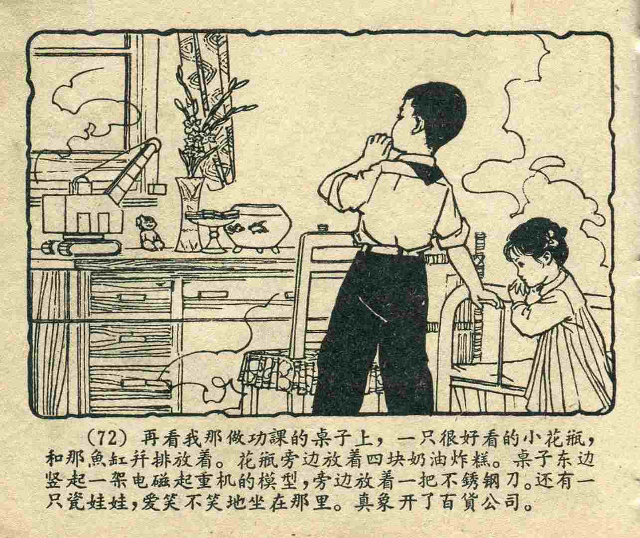 故事连环画：《宝葫芦的秘密》江苏人民出版社