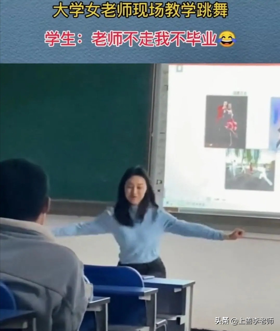 靠这个吸引学生？大学女教师直接在课堂“热舞”，舞姿卓越引争议