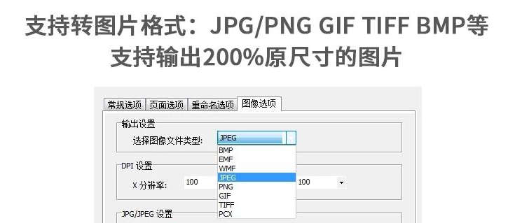 PDF转换jpg实操步骤介绍