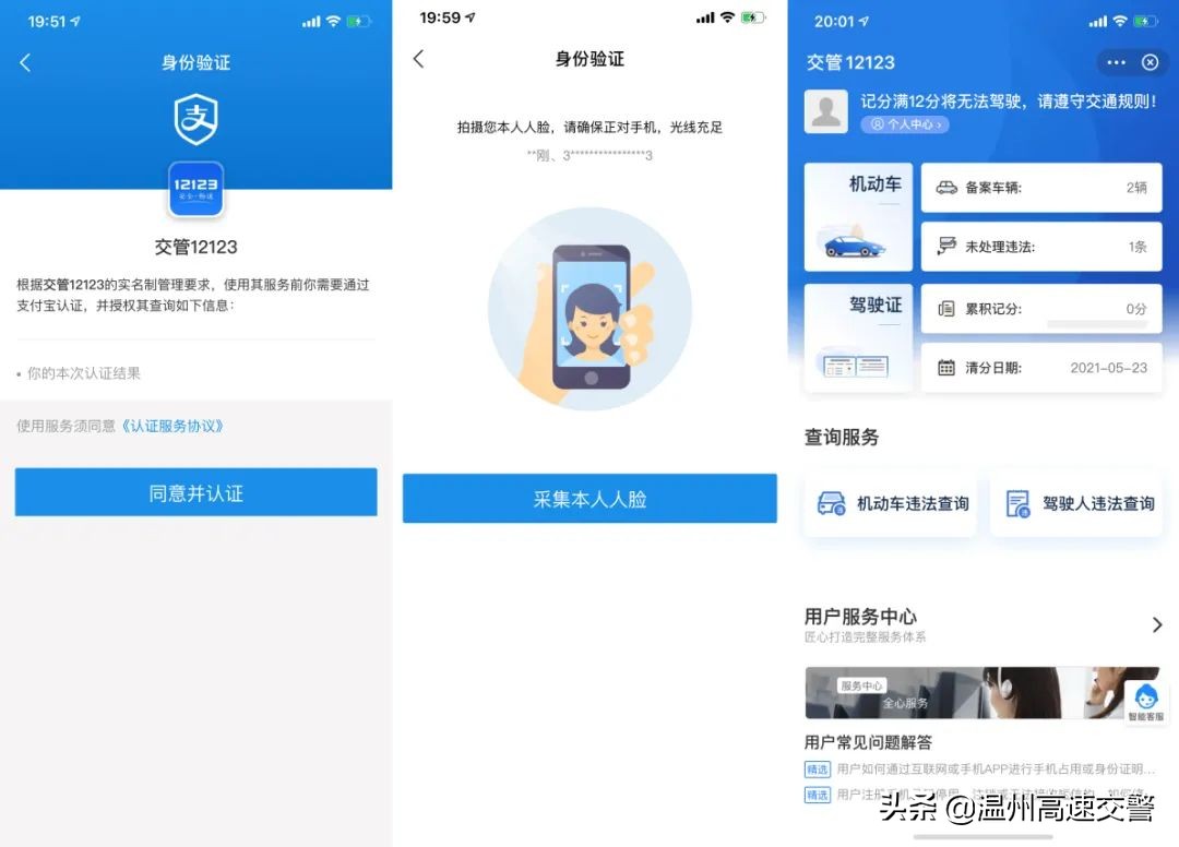 温州：交通违法信息查询、备案机动车…都能在支付宝搞定啦！