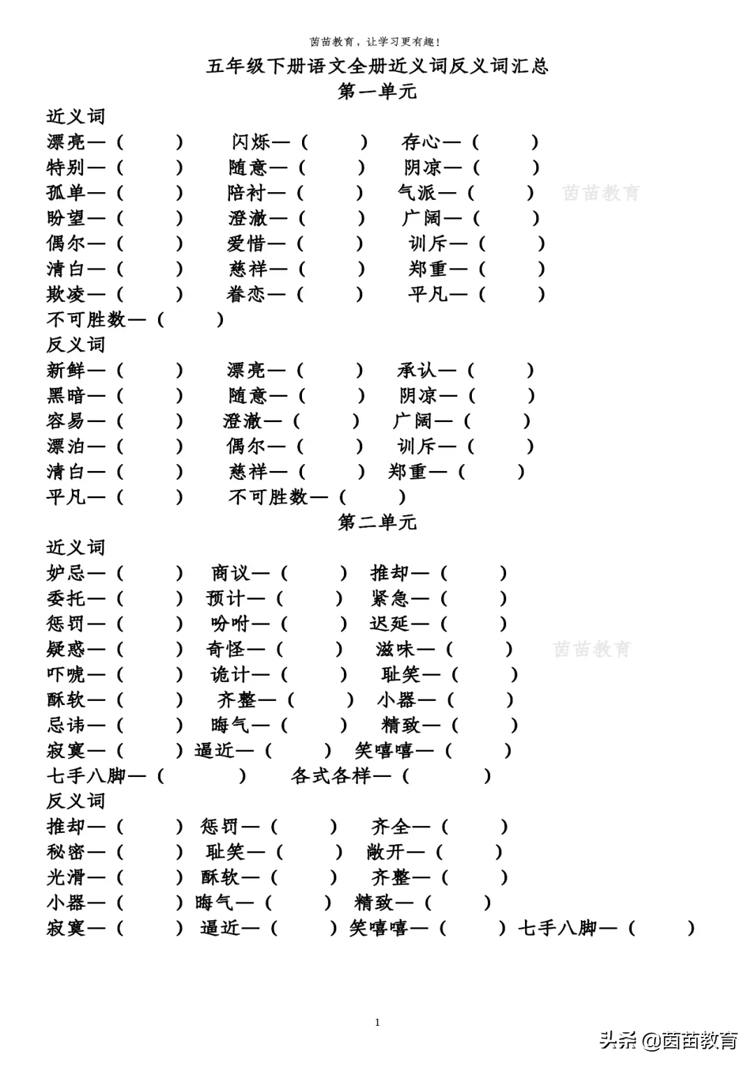 有条不紊的近义词（五下语文近义词详细讲解）