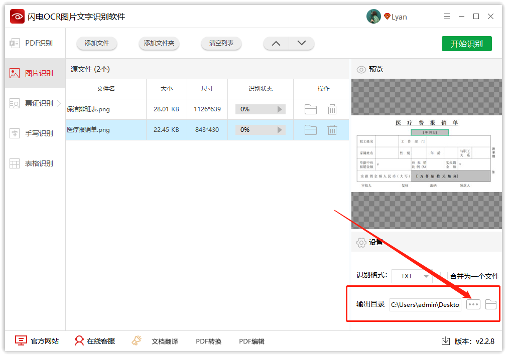 ocr识别工具如何识别图片中表格的内容