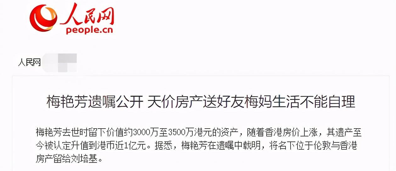 梅艳芳遗嘱(痛惜！梅艳芳去世17年，她留下的巨额遗产快被败光了)