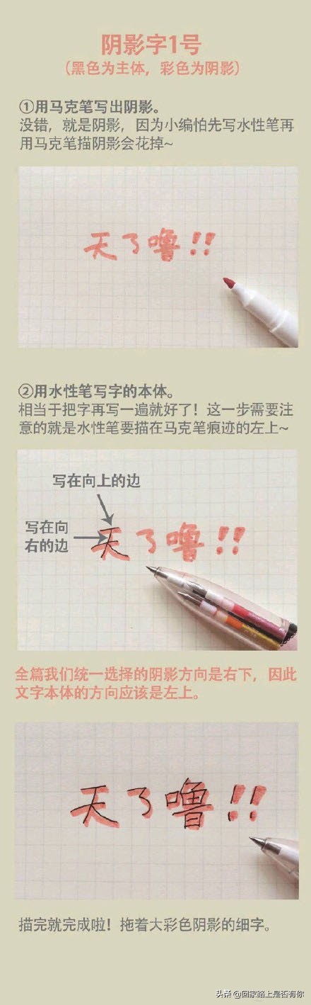 教你写漂亮的艺术字 