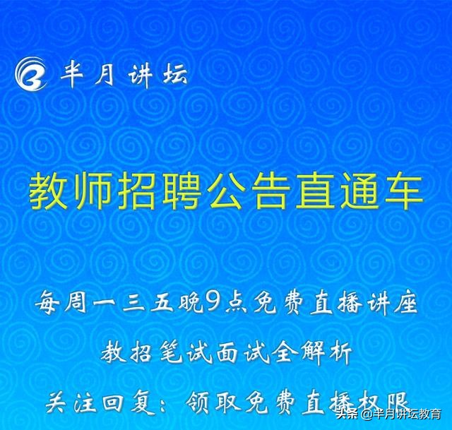 2017鱼台教师招聘简章（山东21县市区学校教师招聘考编事业单位岗位4290名）