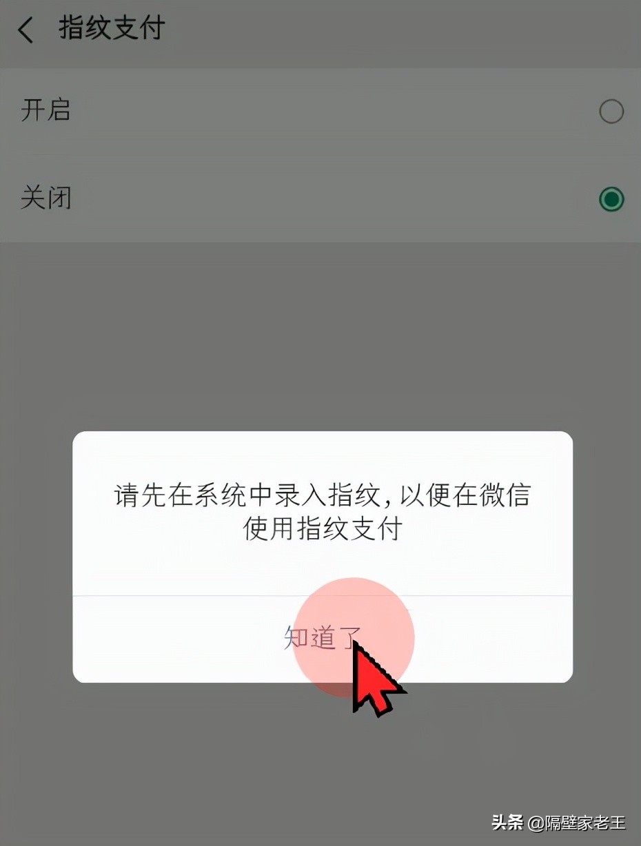 微信安全知识（三）：如何开启微信支付的6层安全防火墙