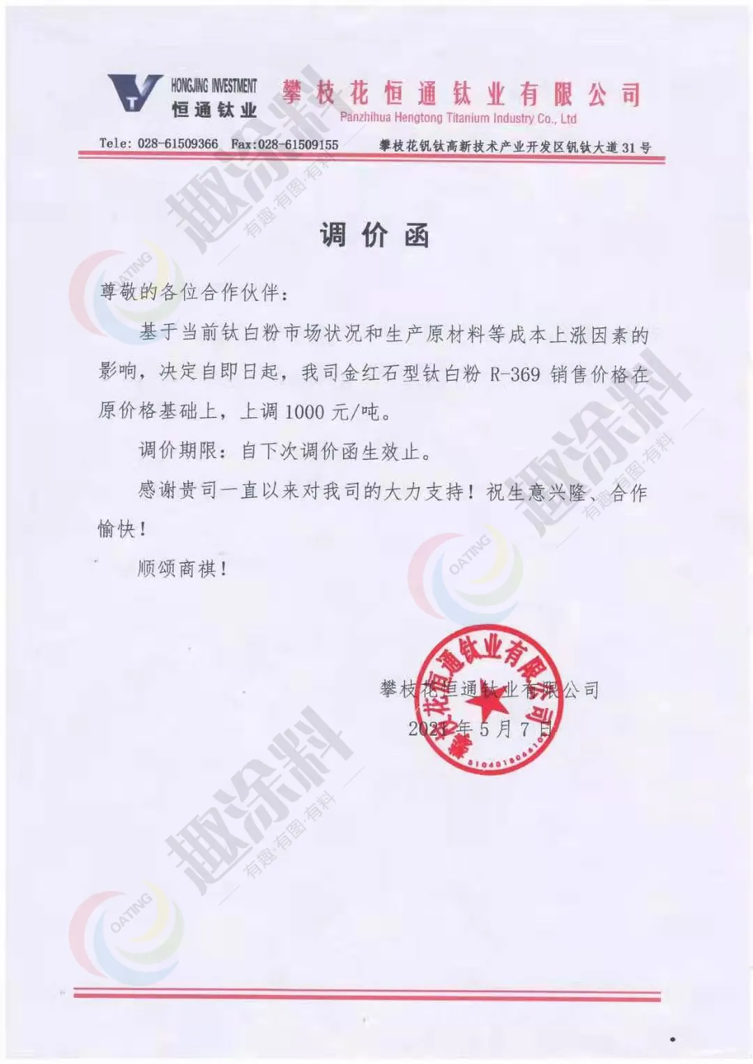 涨价!最新原材料价格