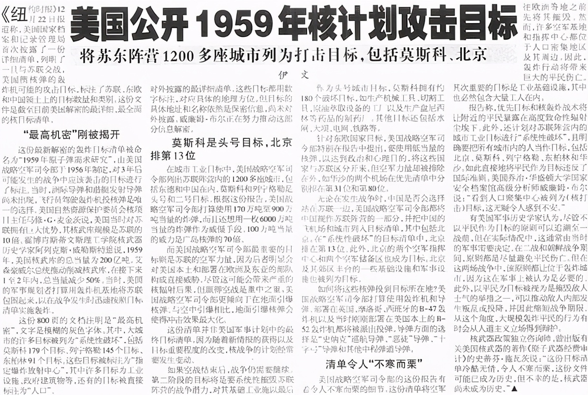1959年美国计划用870枚核弹覆盖中国，内含117个城市，有你家吗？
