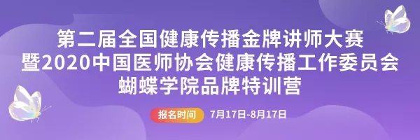 峰战队亮相！全国健康传播金牌讲师大赛天团导师大揭秘（第一波）