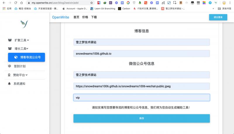 还在搞公众号互推涨粉？gitbook 集成导流工具，轻轻松松躺增粉丝