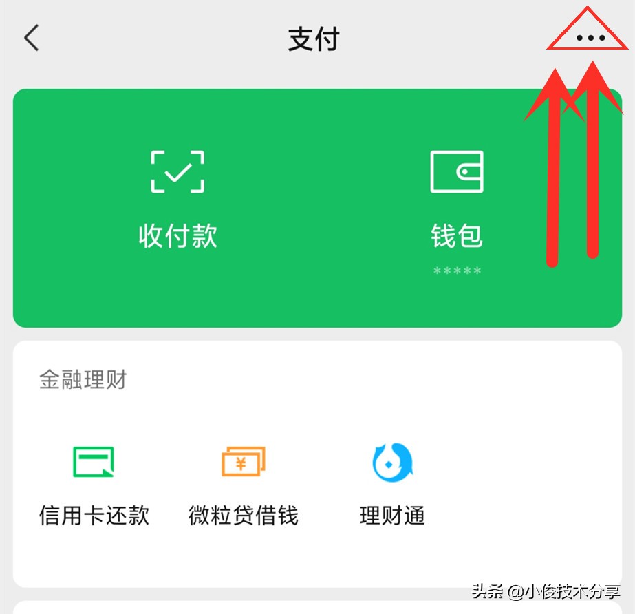 微信支付方式怎么设置（怎么改变微信扣费顺序）