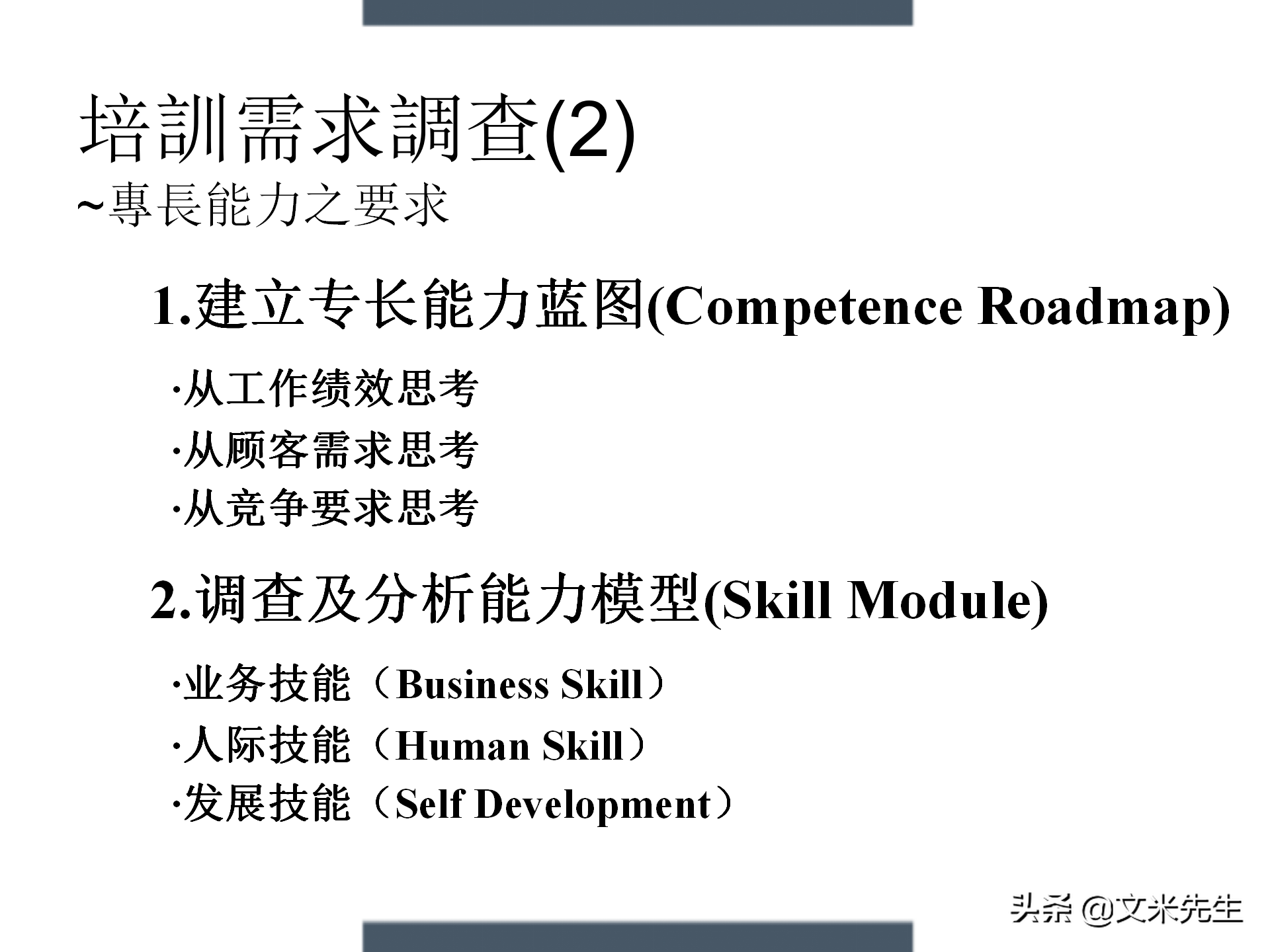 制定年度培训计划技巧，203页如何设计年度培训计划与预算方案