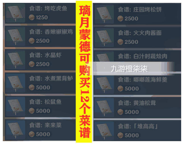《原神》最新食谱大全获取攻略及食用效果详解