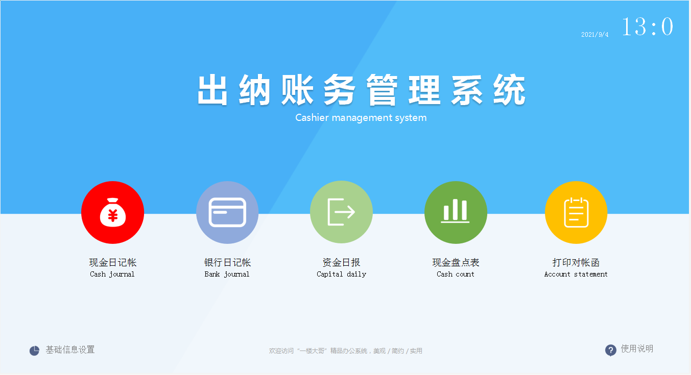 不愧是985毕业的财务主管，编制的出纳财务管理系统，真香