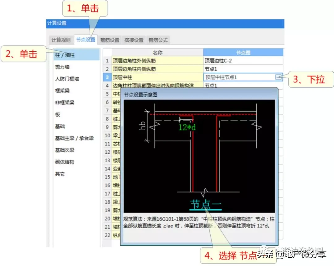 教科式超全总结：手把手教你算准顶层柱子钢筋