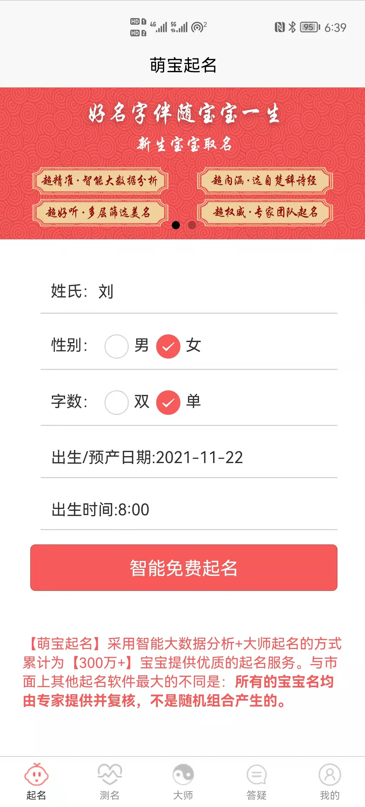 萌宝起名APP-佳名分享