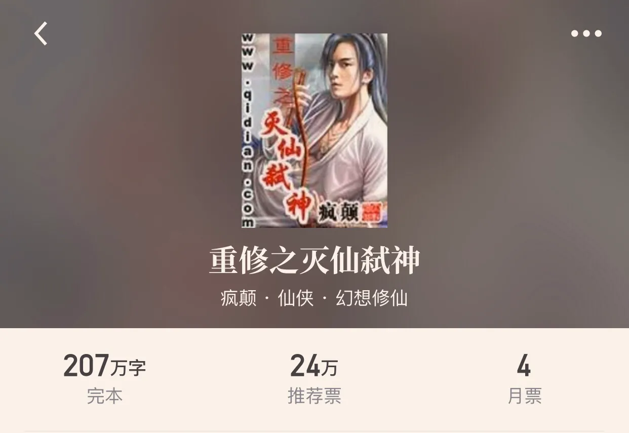 “十本仙侠重生经典小说”除了《最强弃少》的老五,这些书也不错