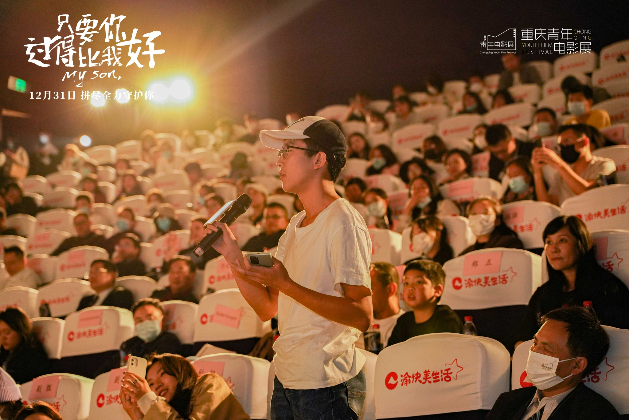 重庆青年电影展开幕影片《只要你过得比我好》催泪父子情收获赞誉