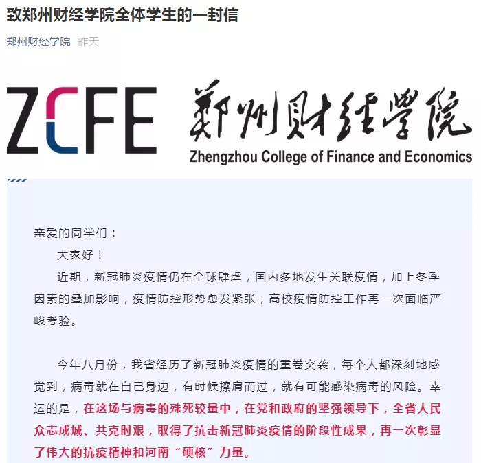 调整放假时间、全员核酸检测！河南多所高校发布最新通知