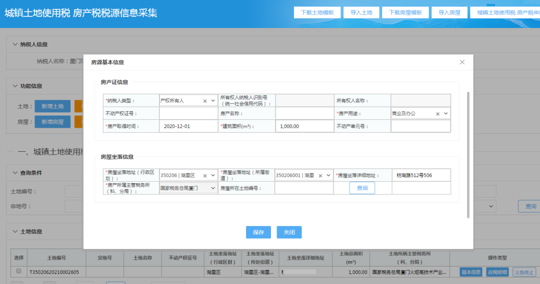 最多跑一次丨城镇土地使用税和房产税申报