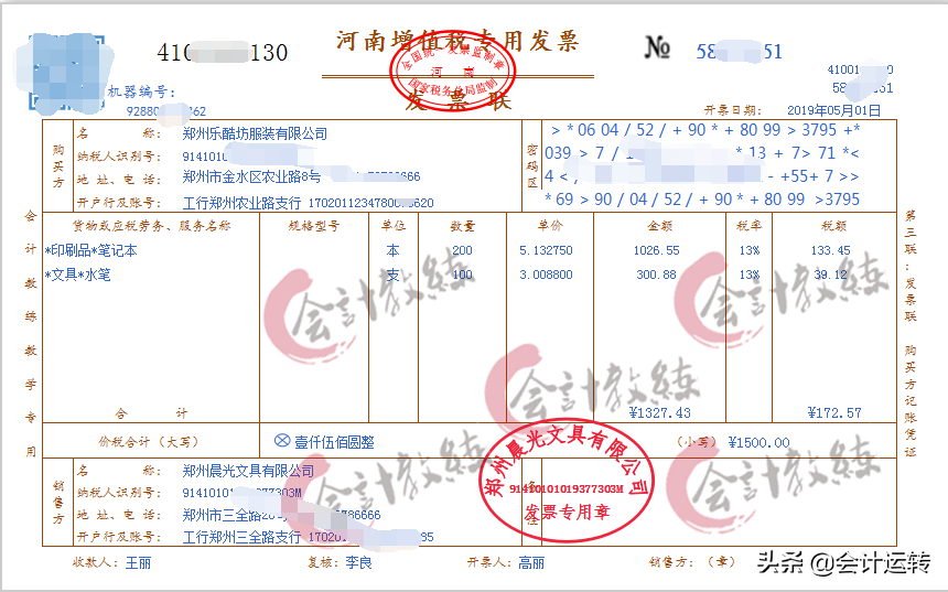 干货！超全的连锁企业会计核算真账实操，连锁业科目设置分录准则